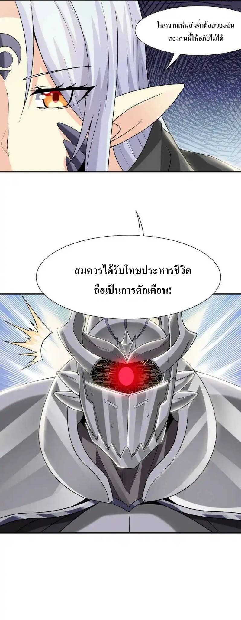 My Harem Is Entirely Female Demon Villains ตอนที่ 6 หน้า 11