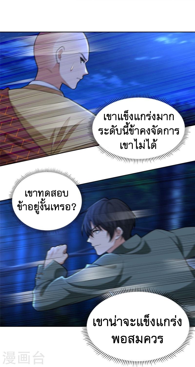 บุรุษไปรษณีย์ไม่จำกัด ตอนที่ 271 หน้า 12