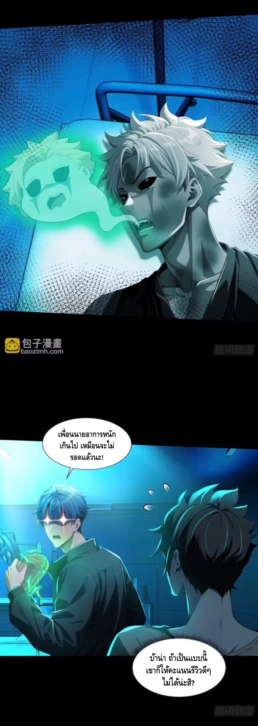 อาถรรพ์ฟื้นคืน : เริ่มต้นด้วยเงินผีหมื่นล้านล้าน ตอนที่ 27 หน้า 33