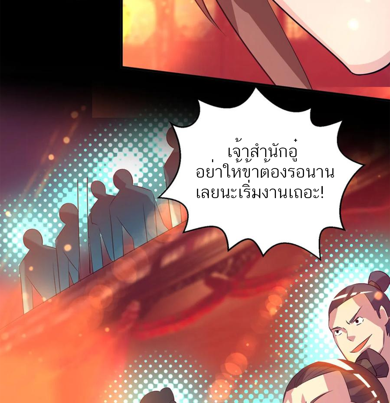 I Have Nine Female Disciples ตอนที่ 19 หน้า 12