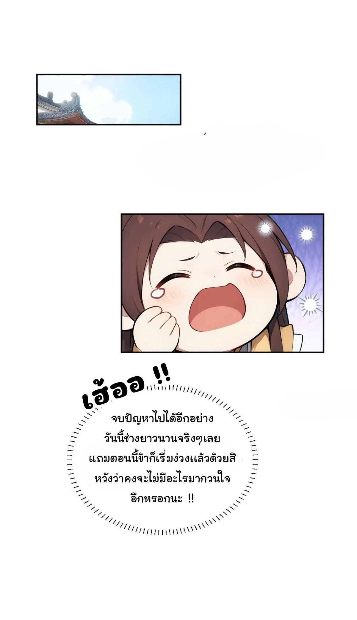 กระจอกแล้วทำไมยังไงข้าก็เป็นฮ่องเต้ ตอนที่ 26 หน้า 13