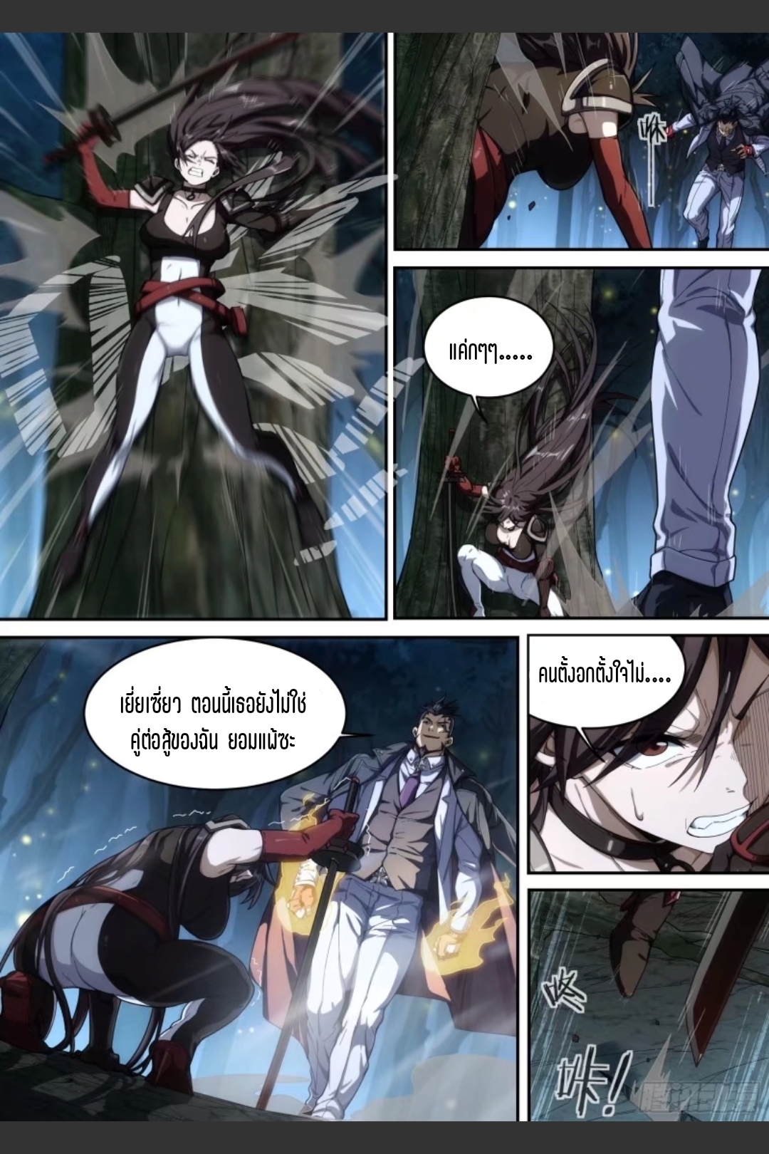สุดยอดจ้าวจิตวิญญาณ ตอนที่ 38 หน้า 18