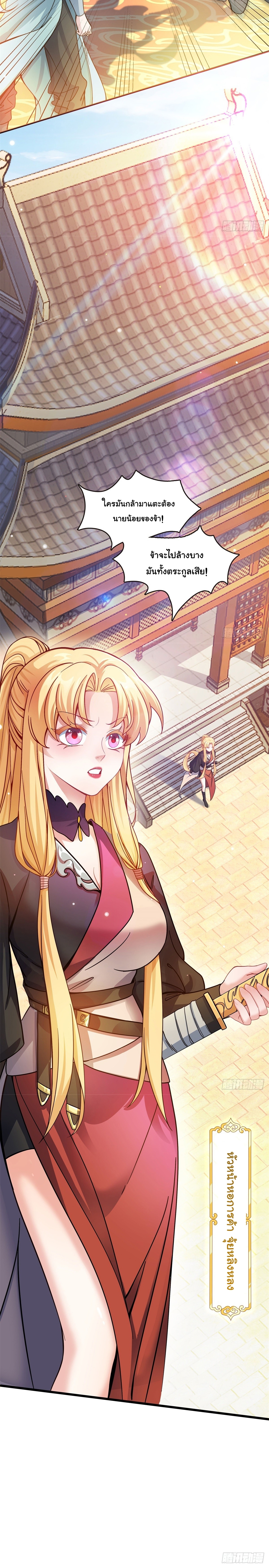 เทพเซียนหมื่นวิถี ตอนที่ 6 หน้า 20