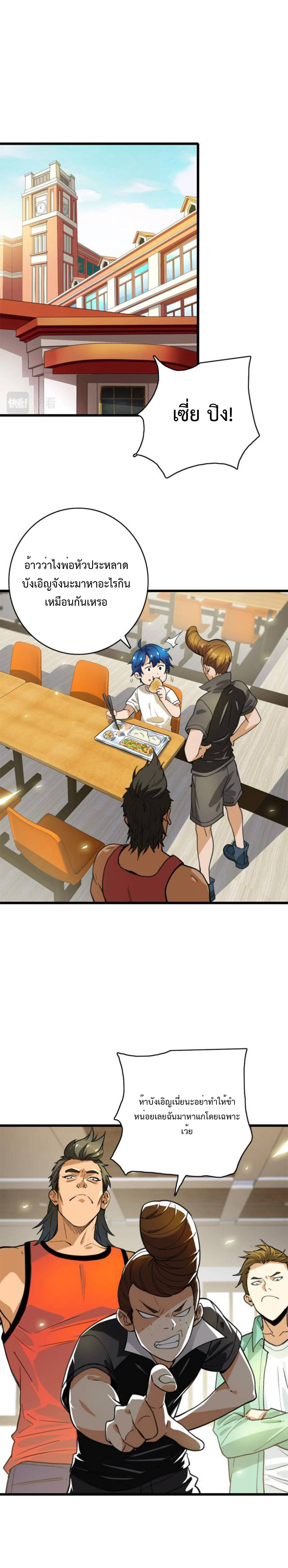 เทพปีศาจผู้ยิ่งใหญ่ ตอนที่ 3 หน้า 9