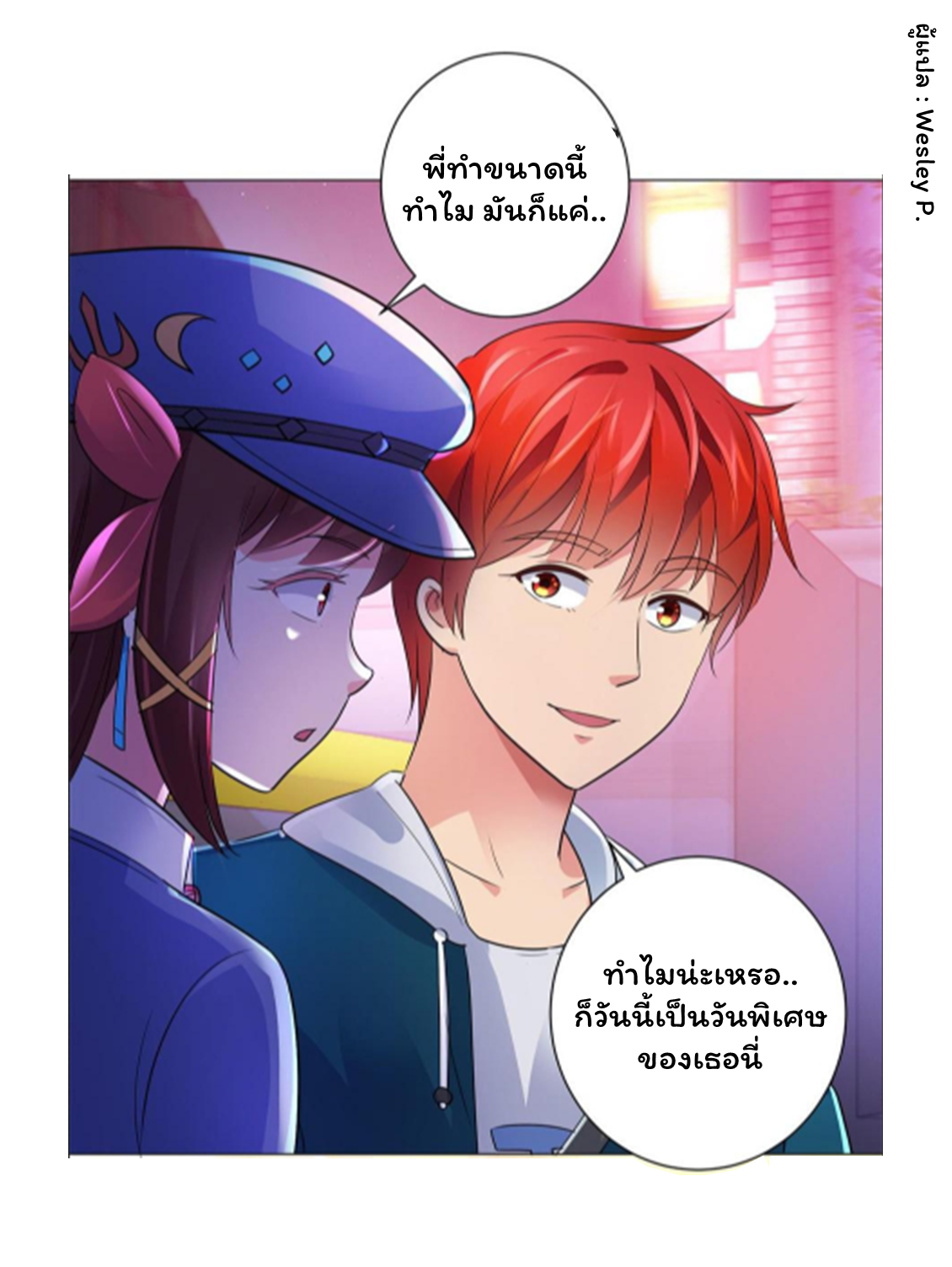 ระบบพระเจ้า ตอนที่ 146 หน้า 14