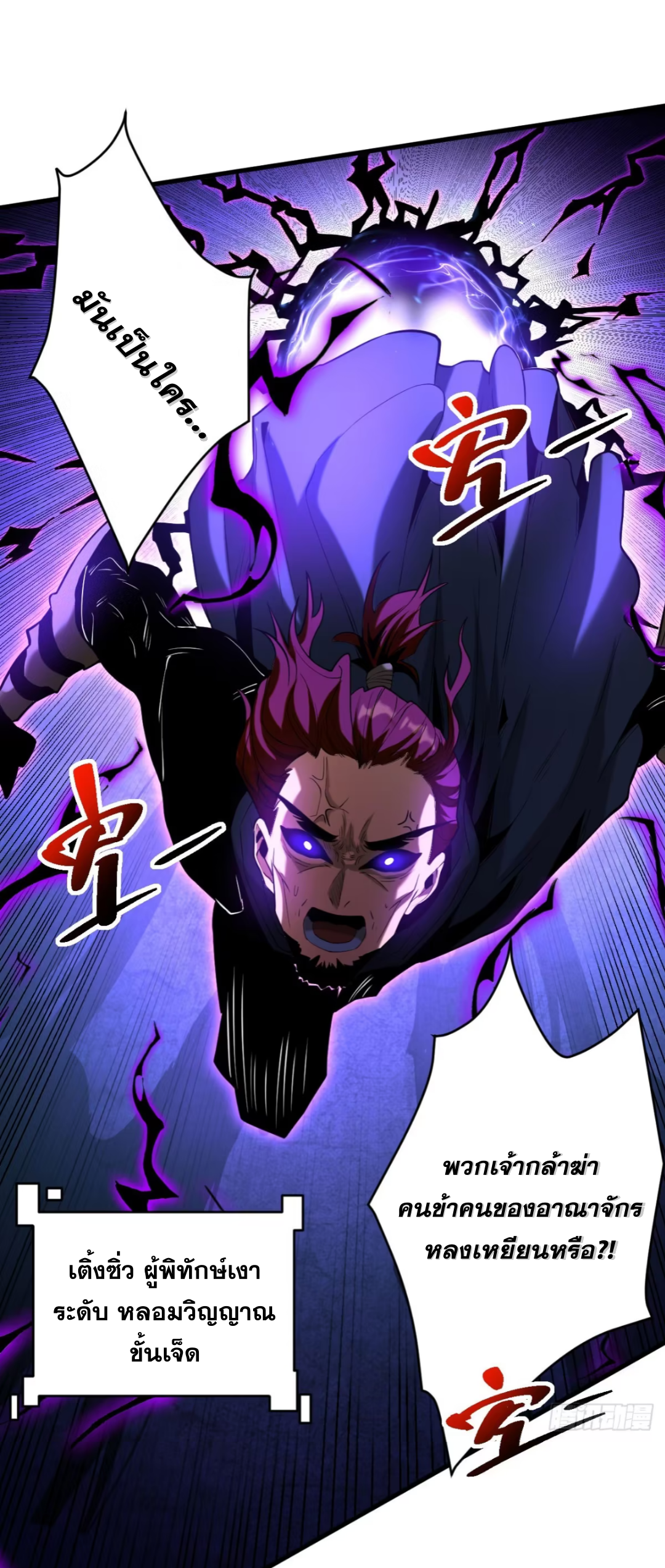 My Disciples Cultivate, While I Slack Off!  ศิษย์ของข้าฝกฝน ส่วนข้าขี้เกียจ ตอนที่ 56 หน้า 3