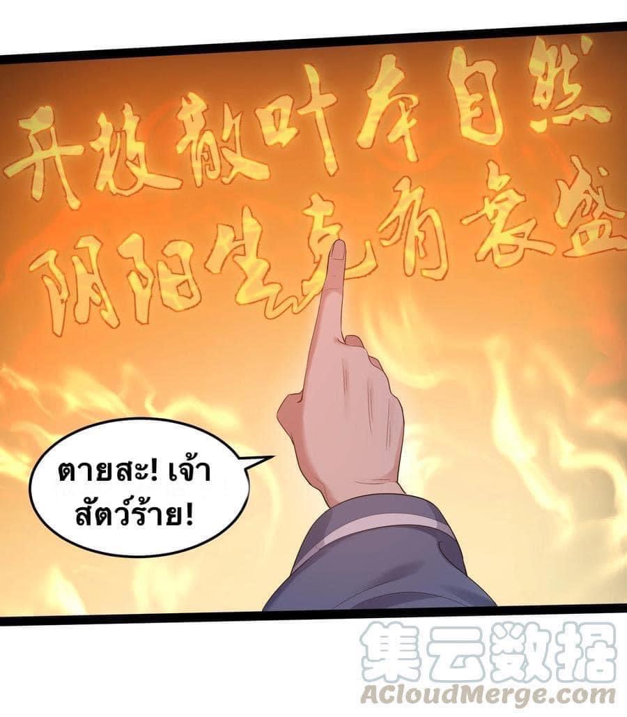 เทพวายร้ายกลับชาติมาเกิดใหม่ ตอนที่ 23 หน้า 3