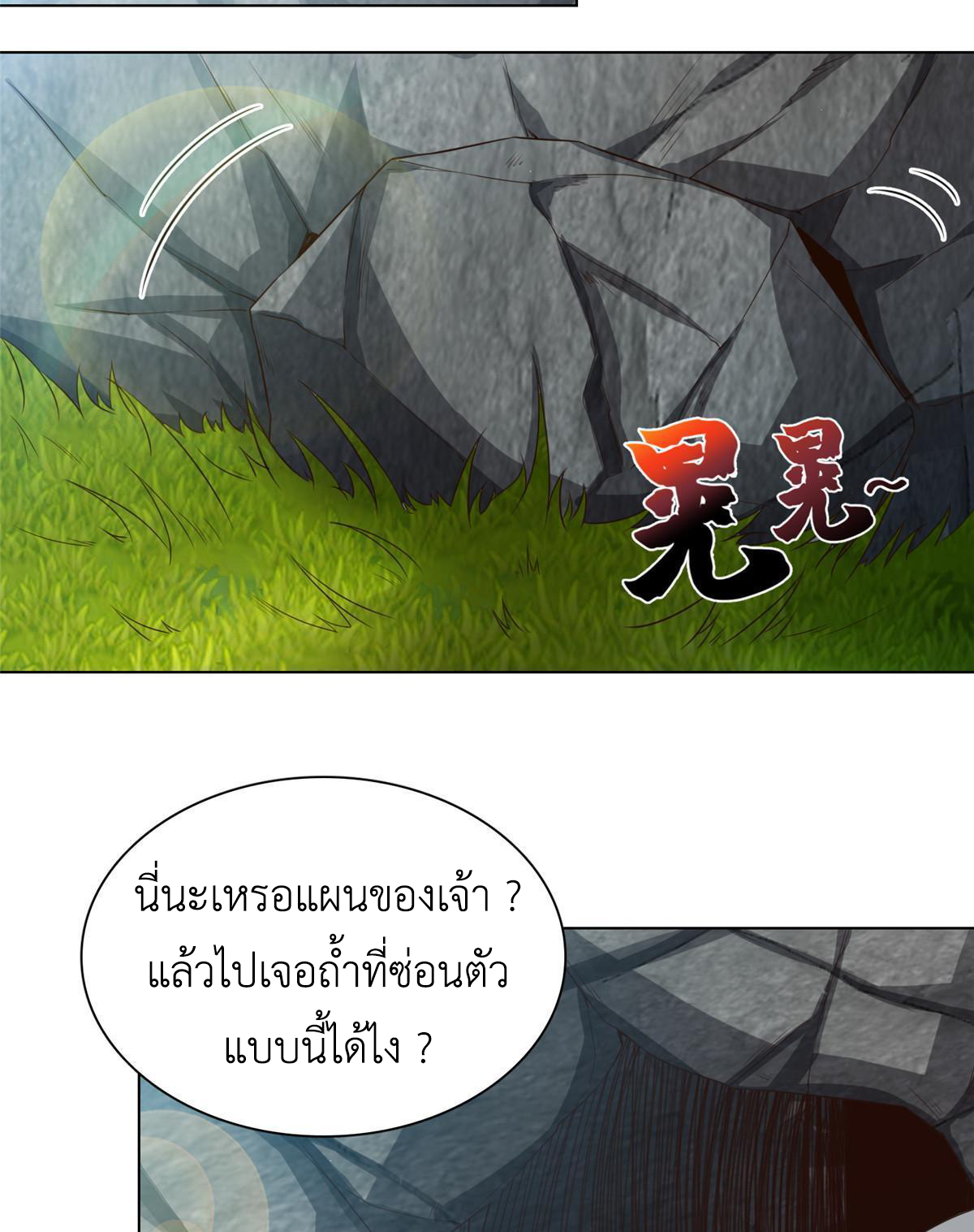 (ชนจีน) Dragon Master (จูหมิง นักรบเซียนมังกร) ตอนที่ 154 หน้า 23