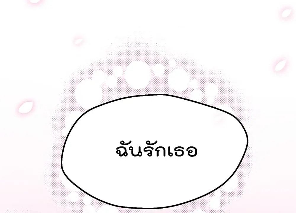 Game Over อีกครั้ง ถ้าฉันเผลอไปตอบตกลง ตอนที่ 1 หน้า 25