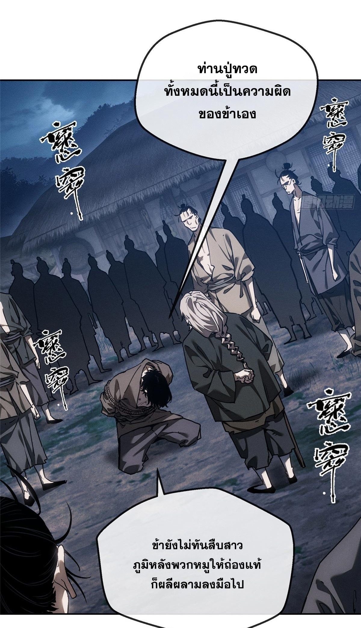Dao of the Bizarre Immortal เซียนมรรคพิกล คนวิปลาส ตอนที่ 67 หน้า 3