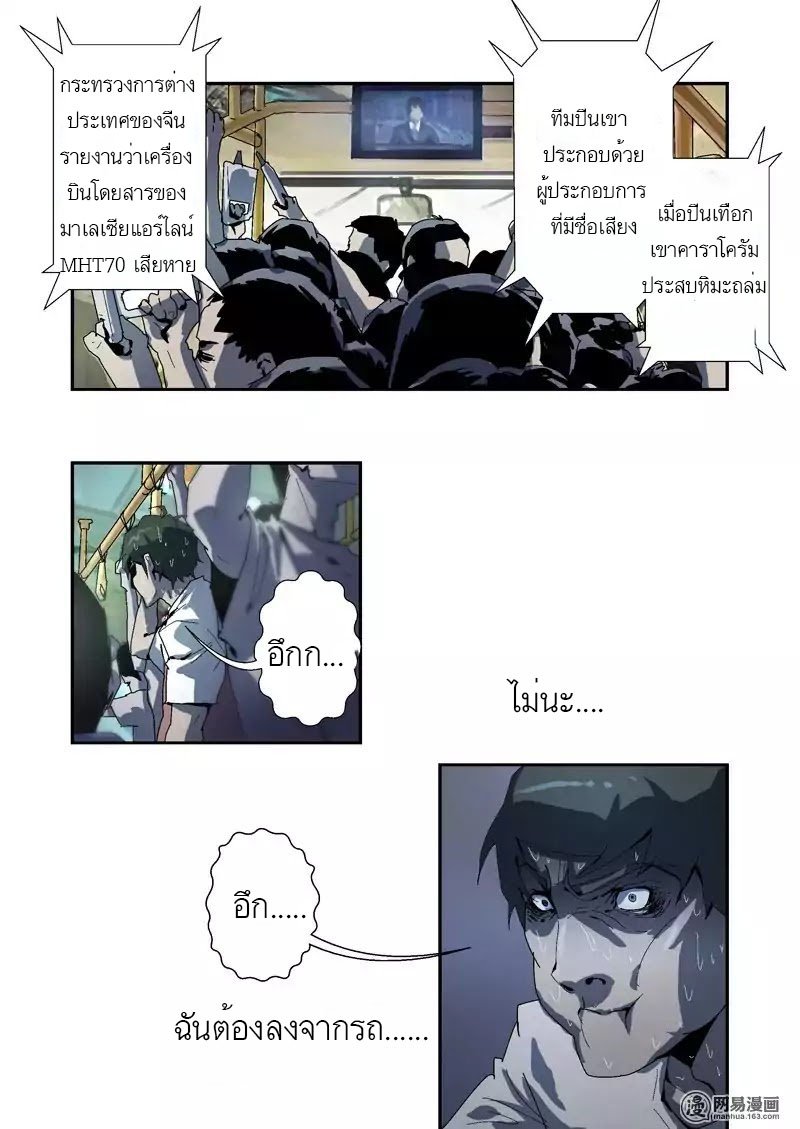 Lost in Zombie City ตอนที่ 5 หน้า 17