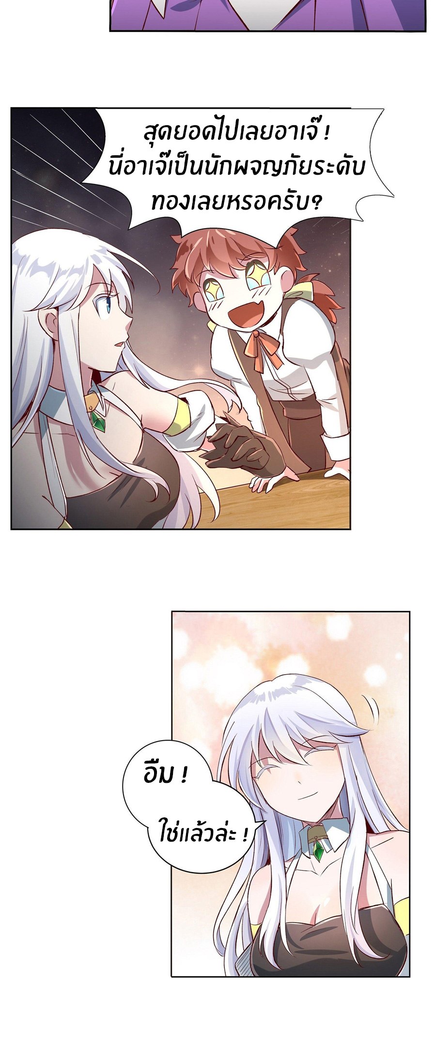 Unemployed Demon King ตอนที่ 12 หน้า 6