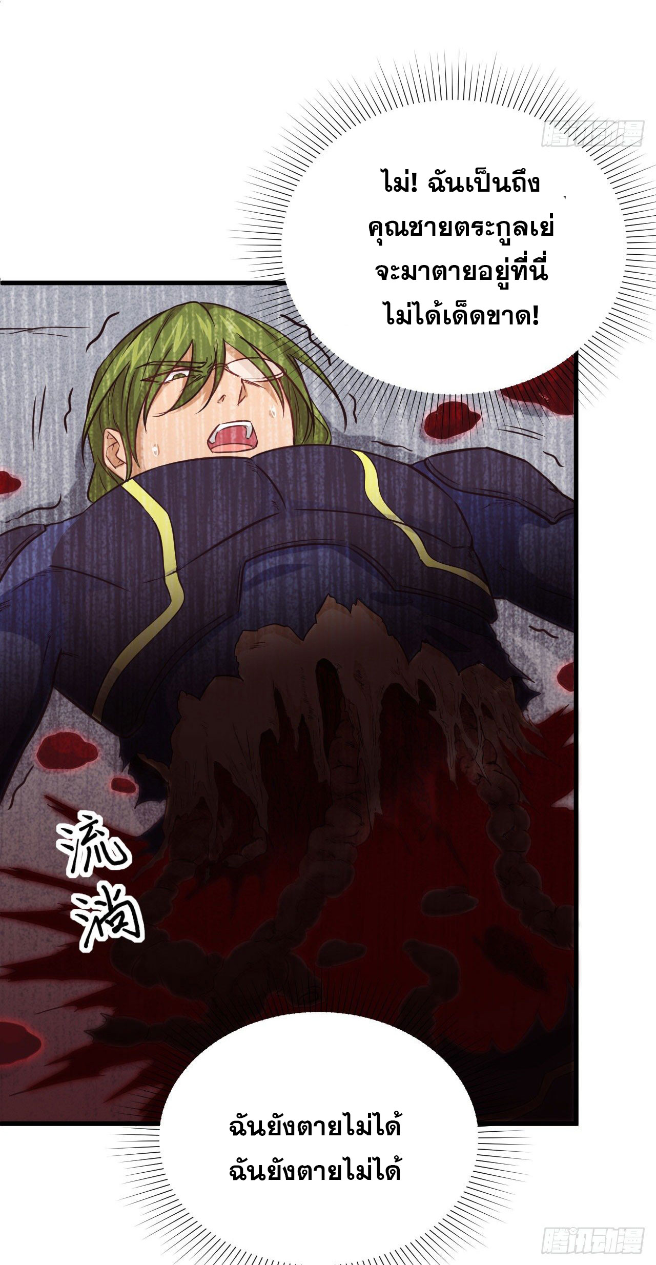 Magician from The Future ตอนที่ 1 หน้า 23