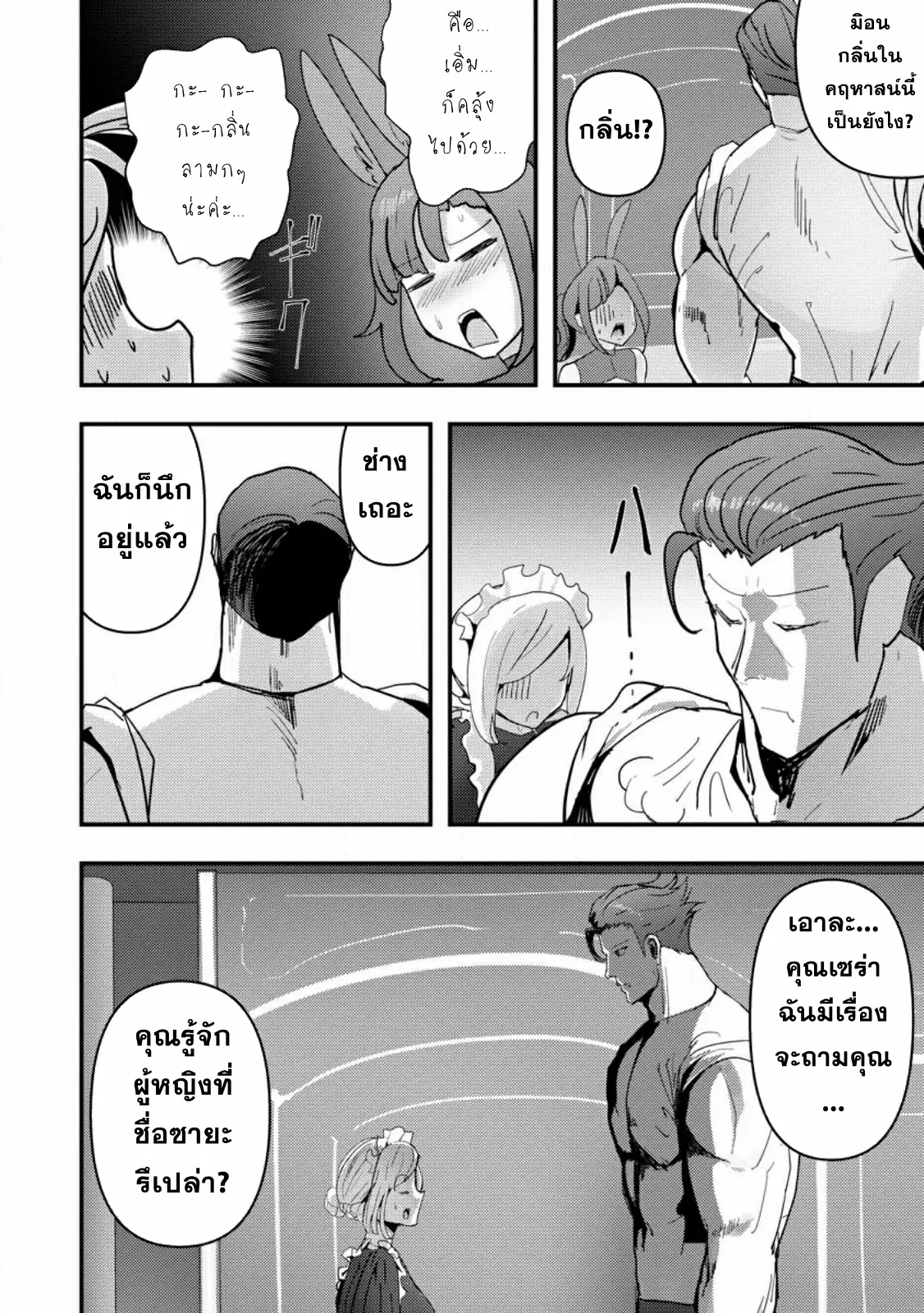 Doumo, Yuusha no Chichi desu. ~Kono Tabi wa Gusoku ga Gomeiwaku o Kakete, Moushiwake Arimasen.~ ตอนที่ 7 หน้า 20