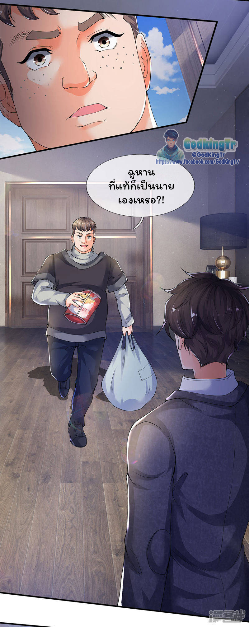 ราชาเทพนิรันดร์ (Eternal god king) ตอนที่ 204 หน้า 25