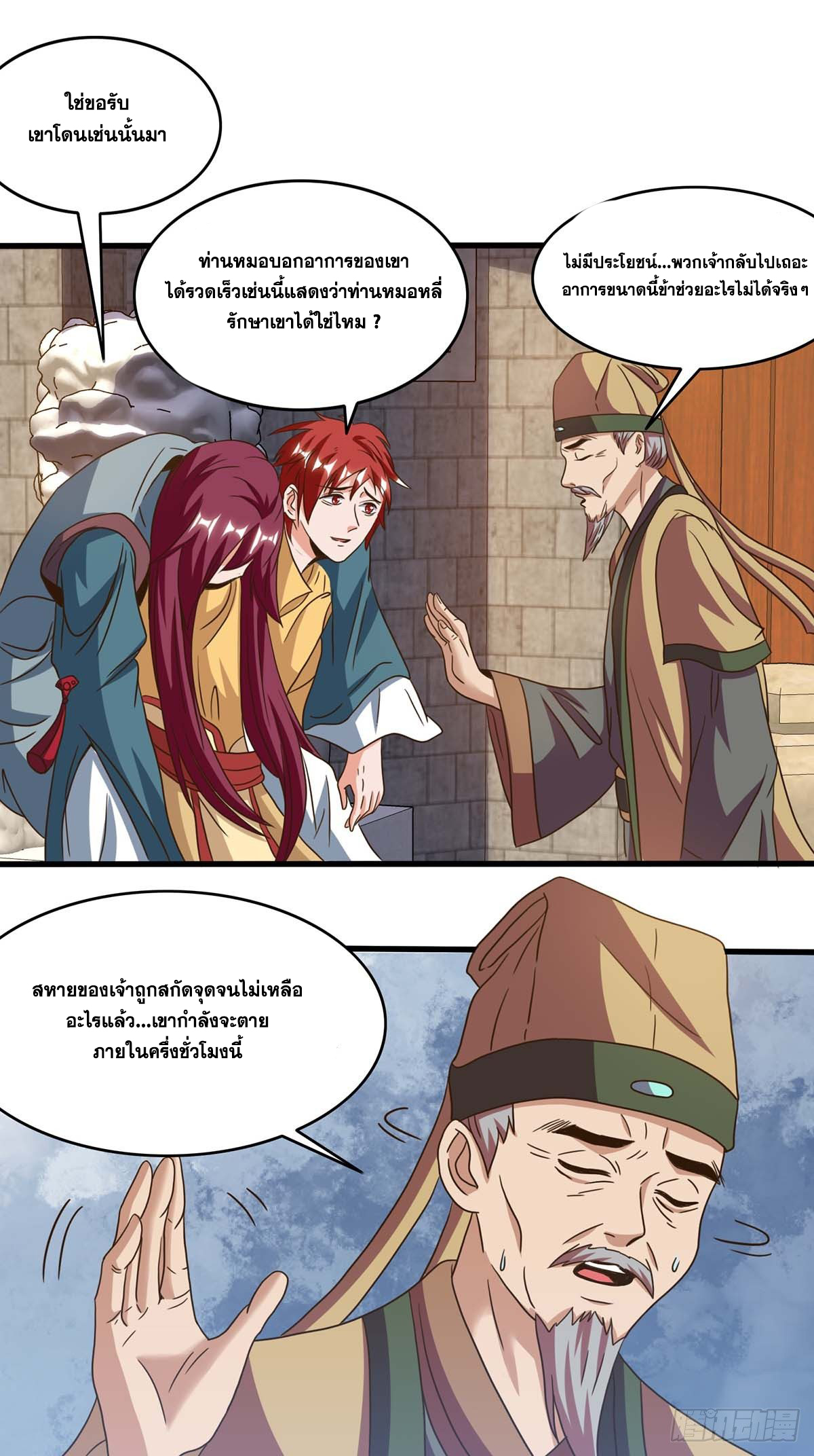 จักรพรรดิ 80,000 ปี ตอนที่ 9 หน้า 14