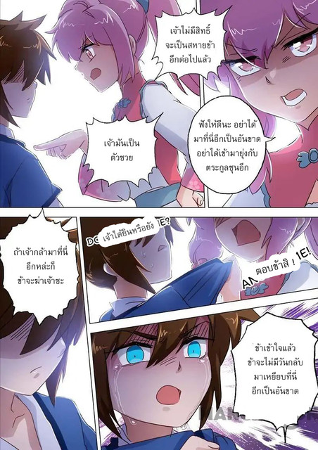 ดาบวิญญาณราชัน spirit sword sovereign ตอนที่ 114 หน้า 8