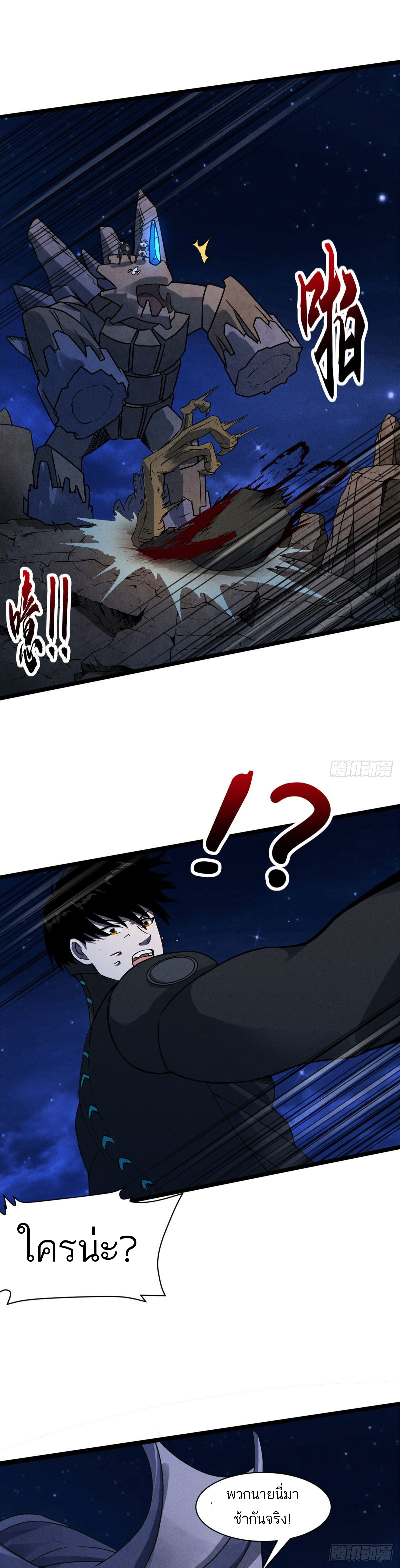 โคตรเทพร้านสัตว์อสูร ตอนที่ 20 หน้า 17