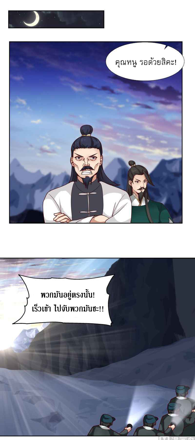 I have dragon in my body ตอนที่ 287 หน้า 7