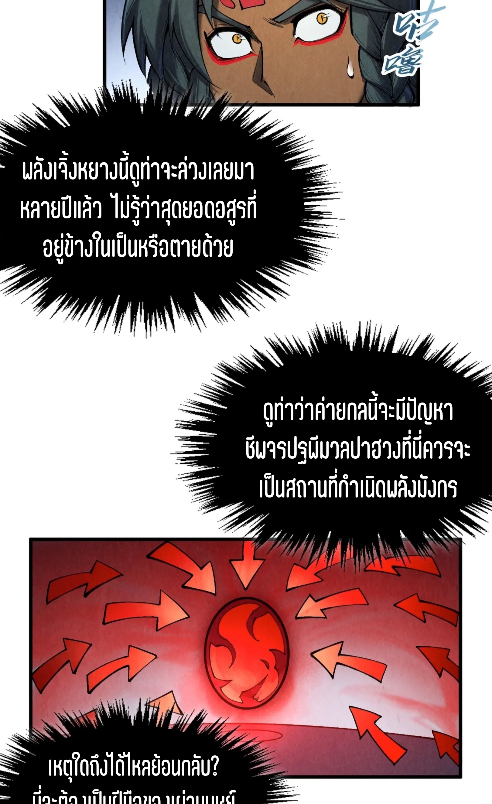 มหาเทพนิรันดร์กาล ตอนที่ 220 หน้า 45