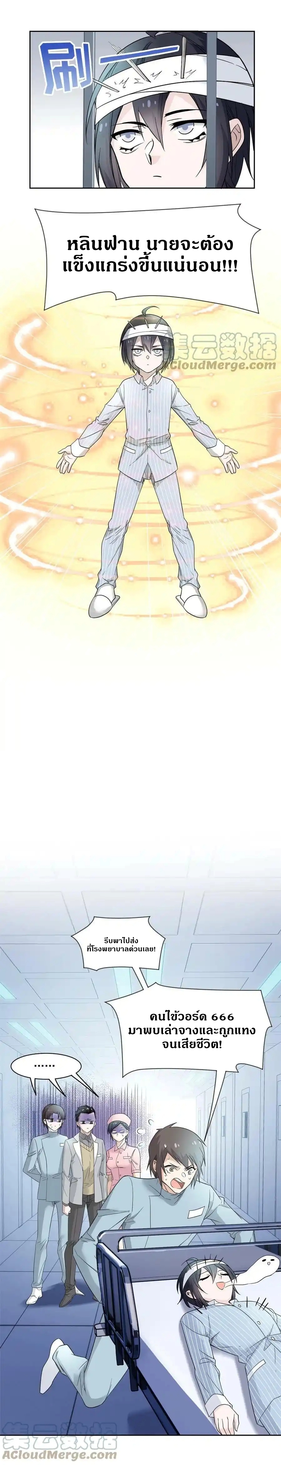 ชายผู้แข็งแกร่งที่ออกมาจากโรงพยาบาลจิตเวช ตอนที่ 118 หน้า 5
