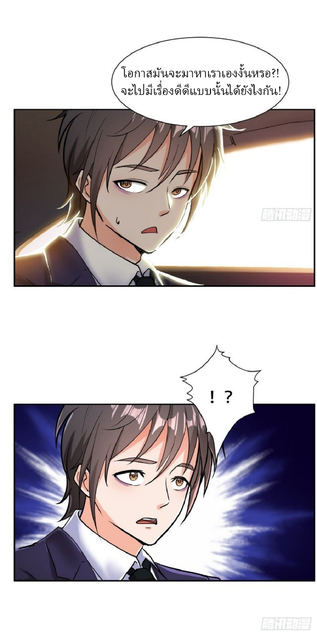 การเกิดใหม่ของพระเจ้ากับระบบผลาญเงินสุดกาว ตอนที่ 5 หน้า 23
