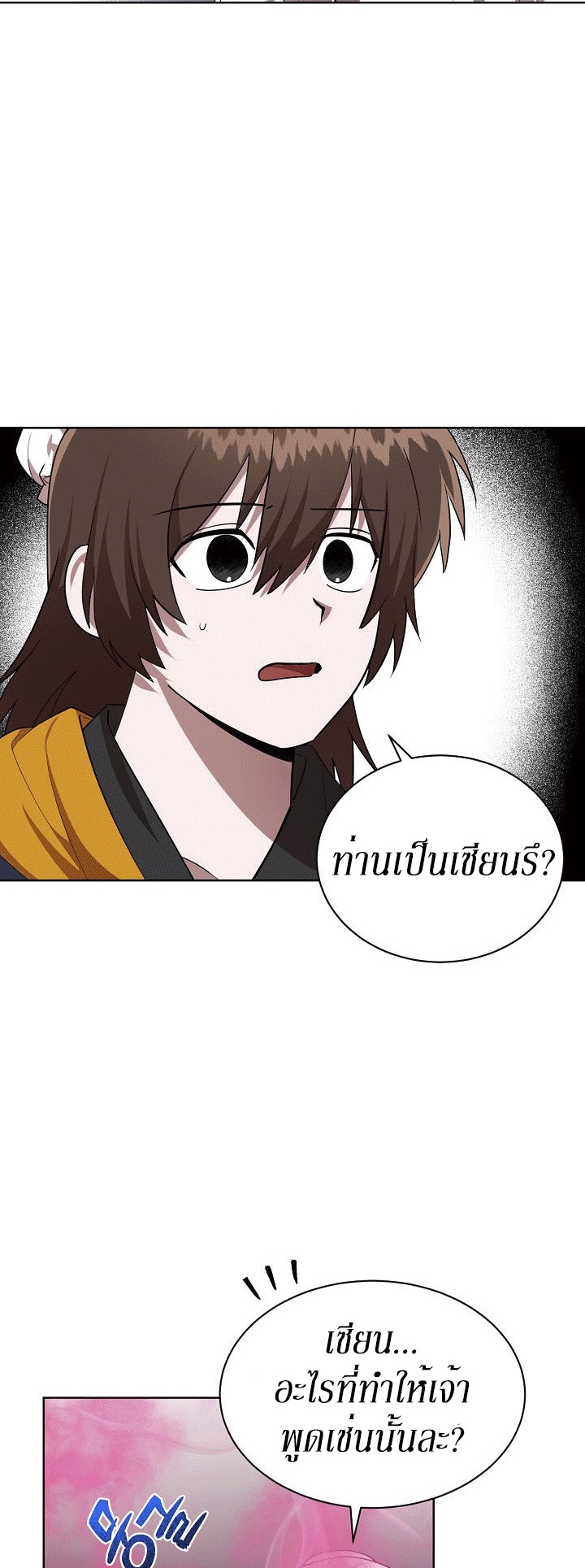 0.3 ราชามังกรเพลิง (จบซีซัน 1) ตอนที่ 19 หน้า 33