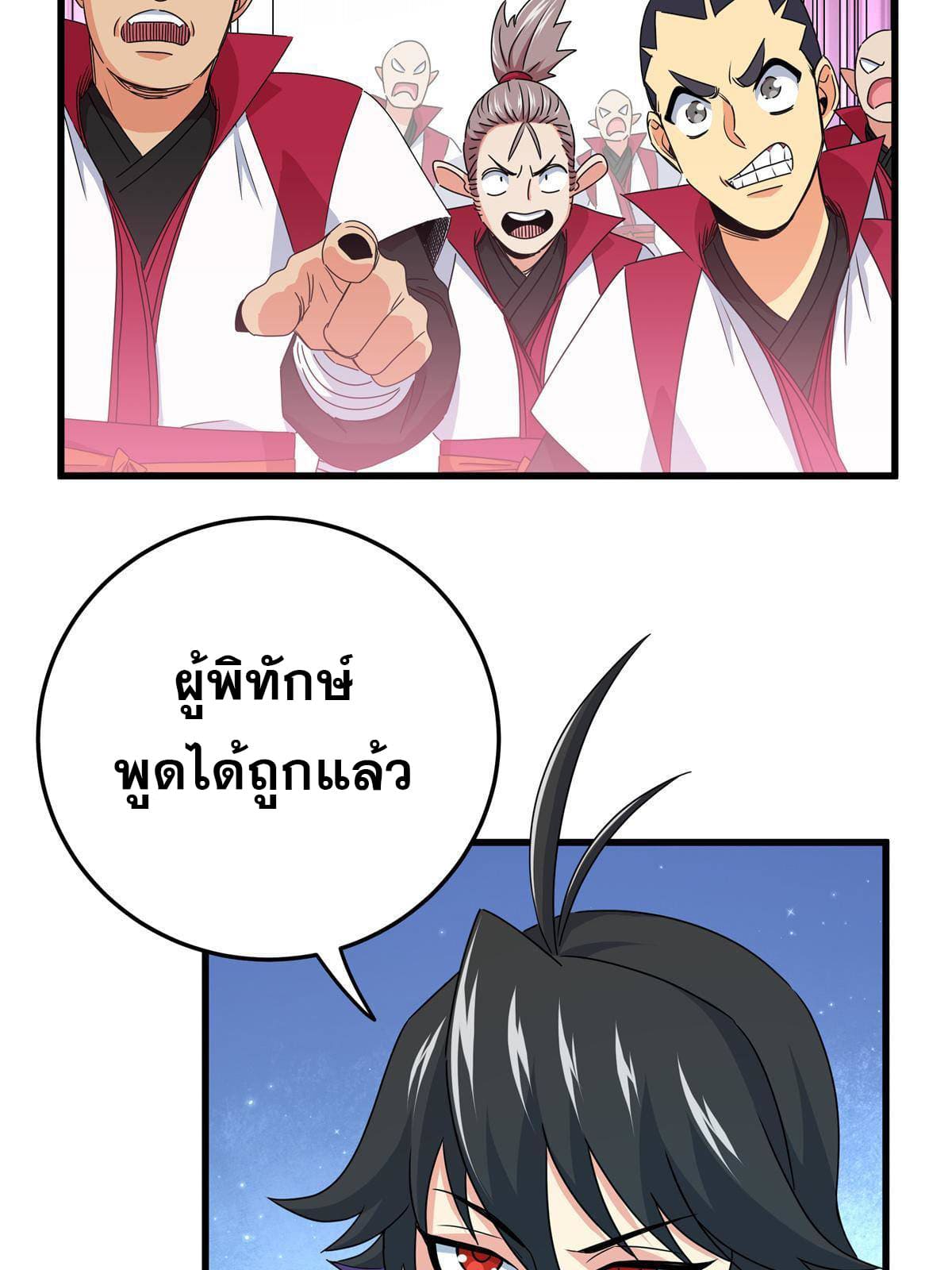 ราชันอหังการ - Emperor's Domination ตอนที่ 12 หน้า 18
