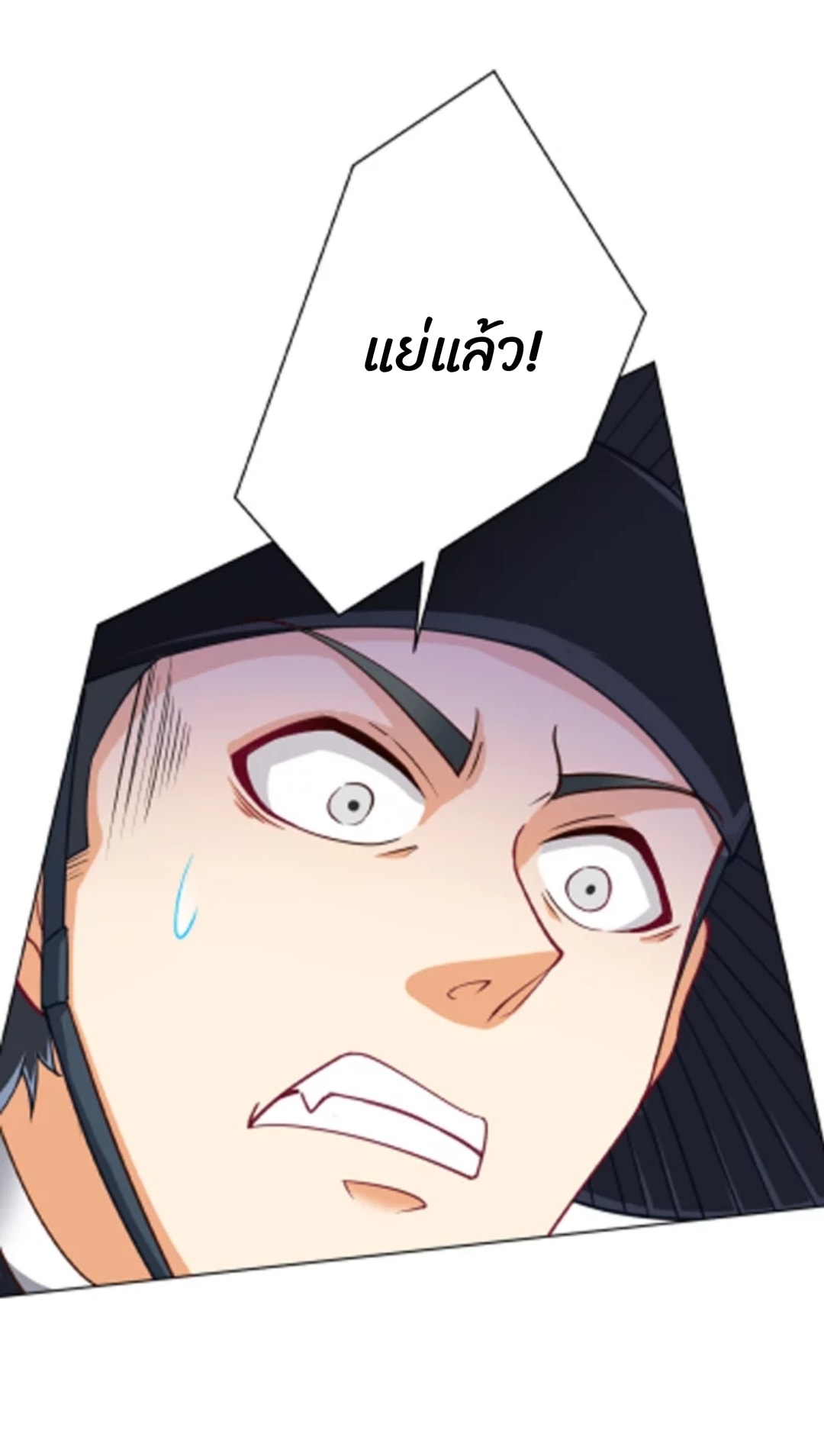 ข้ารับใช้ชั้นหนึ่ง ตอนที่ 266 หน้า 5