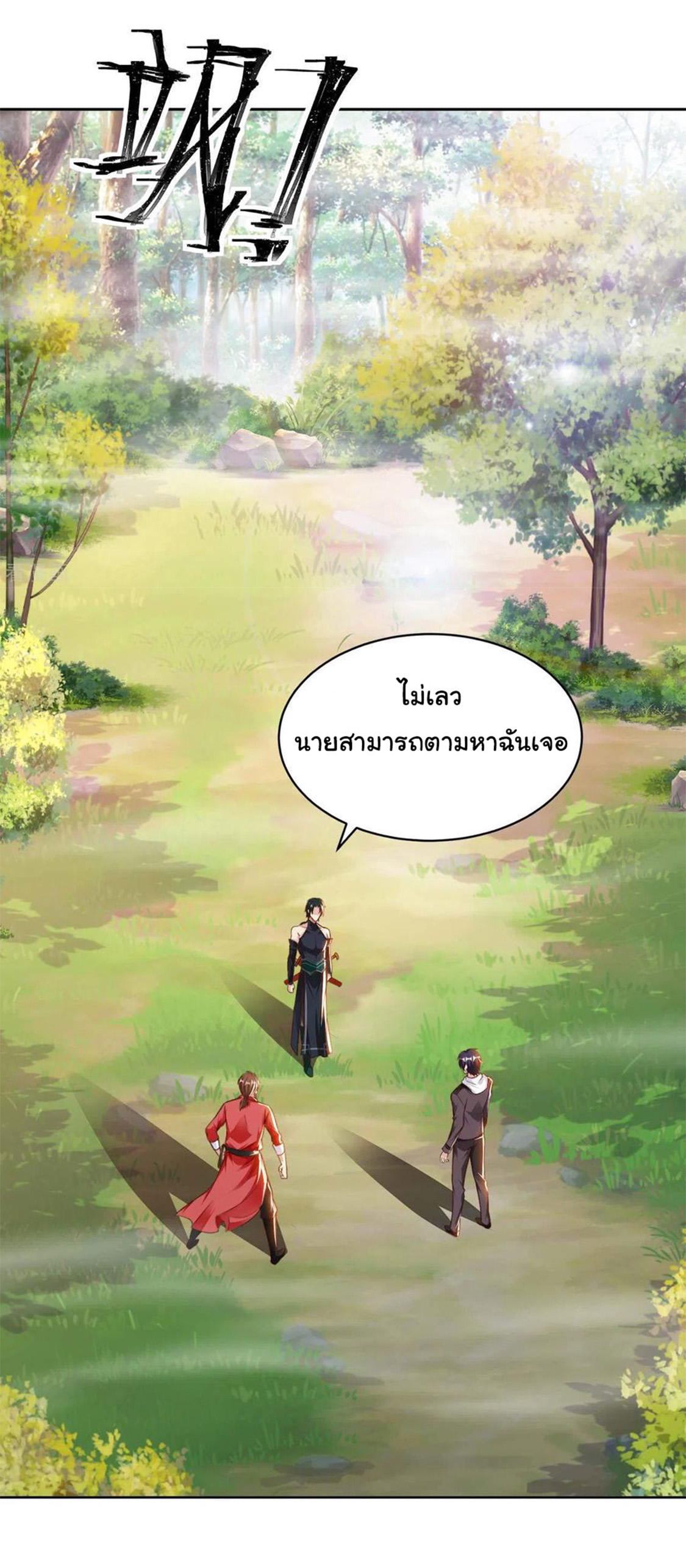อาจารย์ของผม โคตรจะเทพ (My Master Is A God Of Cultivators) จบ ตอนที่ 29 หน้า 26