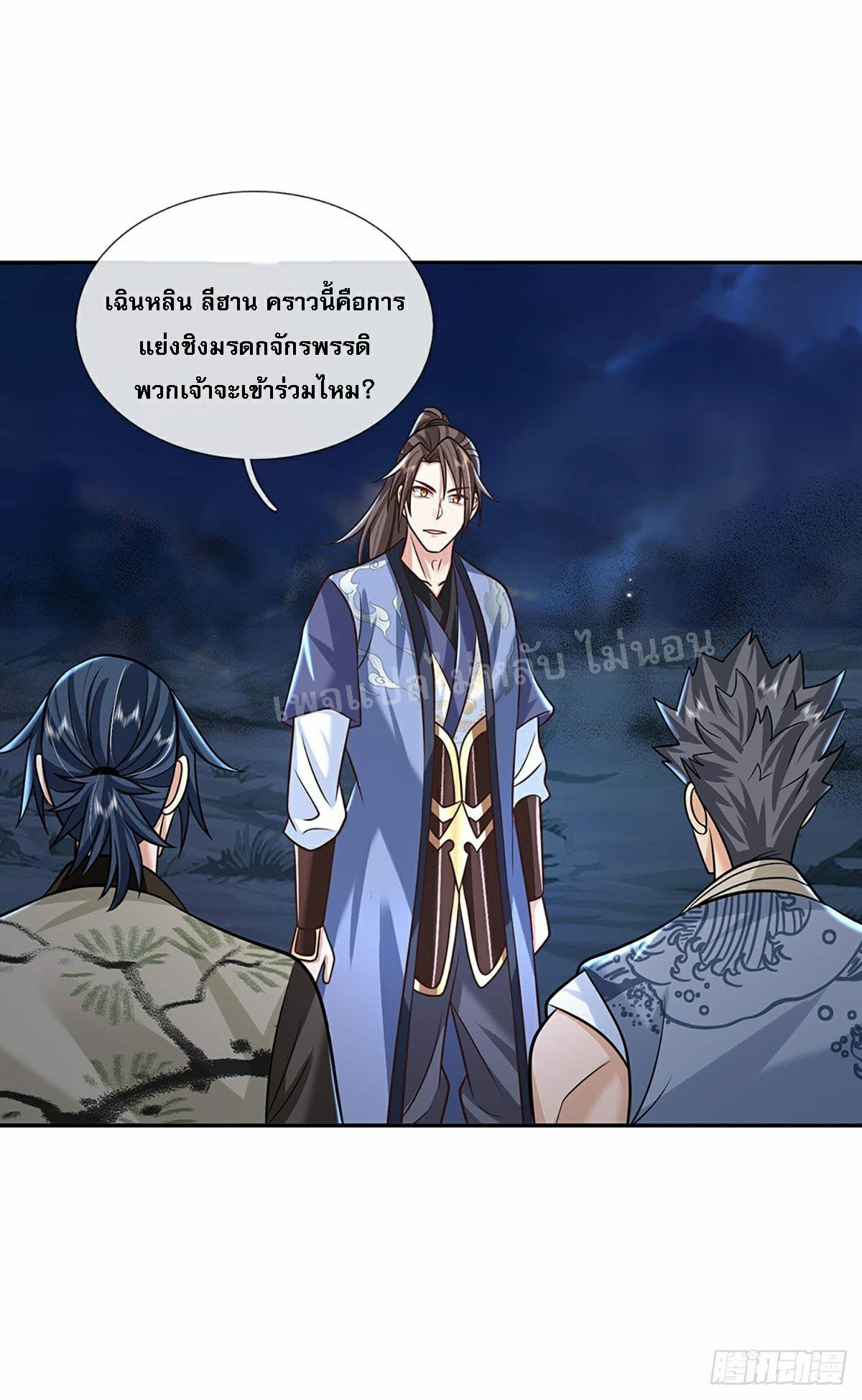 ราชันย์เทพยุทธ์มังกรผงาดฟ้า ตอนที่ 88 หน้า 11