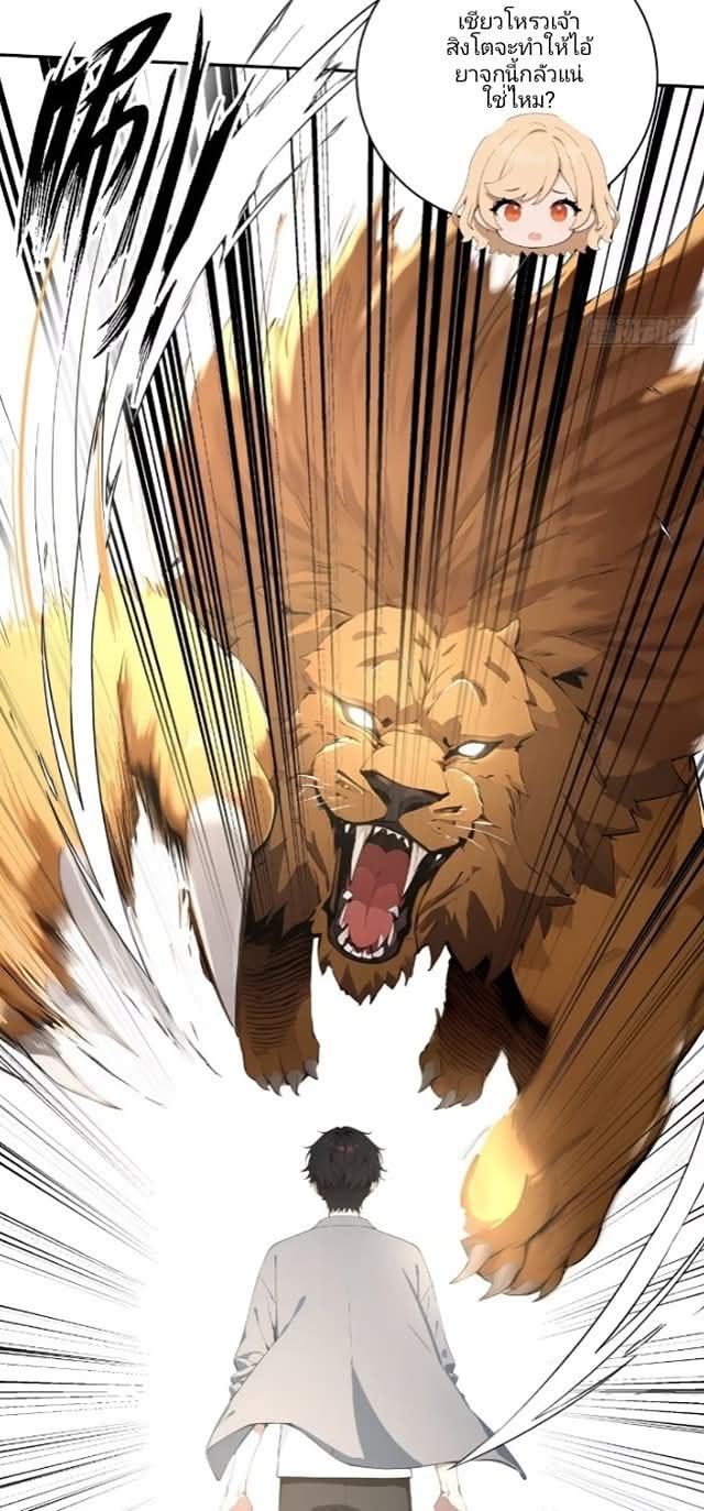 ถึงข้าแค่ขั้นรากฐาน แต่ข้าก็โครตเทพ! ตอนที่ 2 หน้า 54