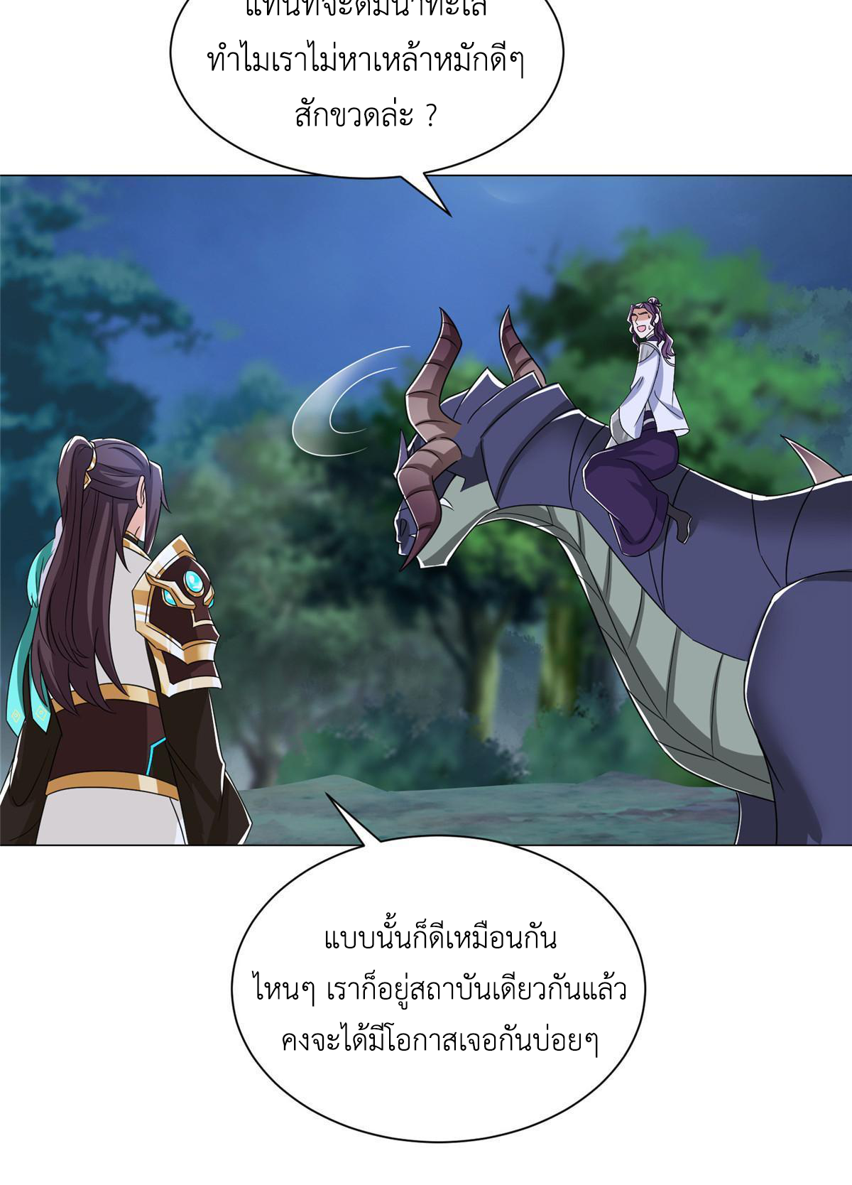 (ชนจีน) Dragon Master (จูหมิง นักรบเซียนมังกร) ตอนที่ 193 หน้า 43