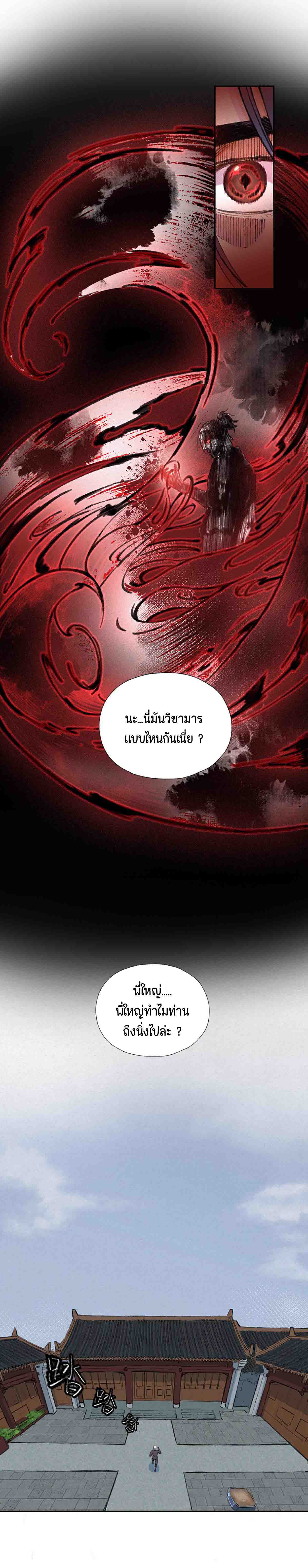 ตำนานยุทธขับไล่เทพ ตอนที่ 2 หน้า 4