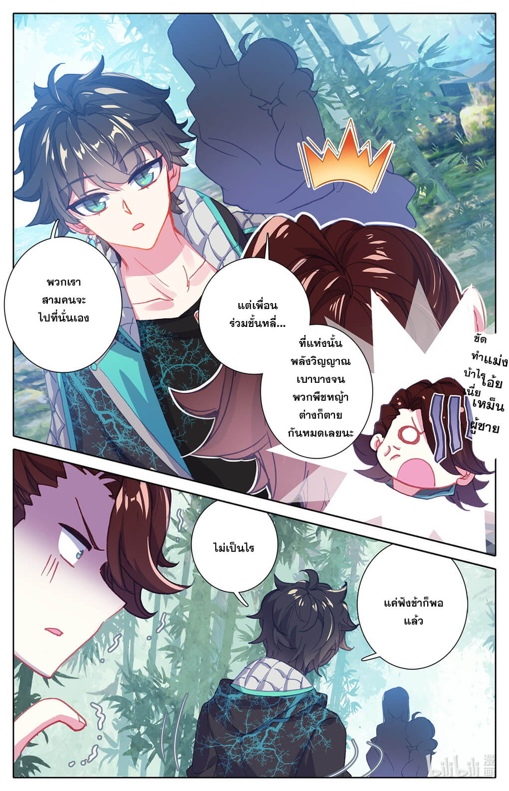 ชาวบ้านที่แข็งแกร่งที่สุดในสถาบันเซียน ตอนที่ 8 หน้า 9