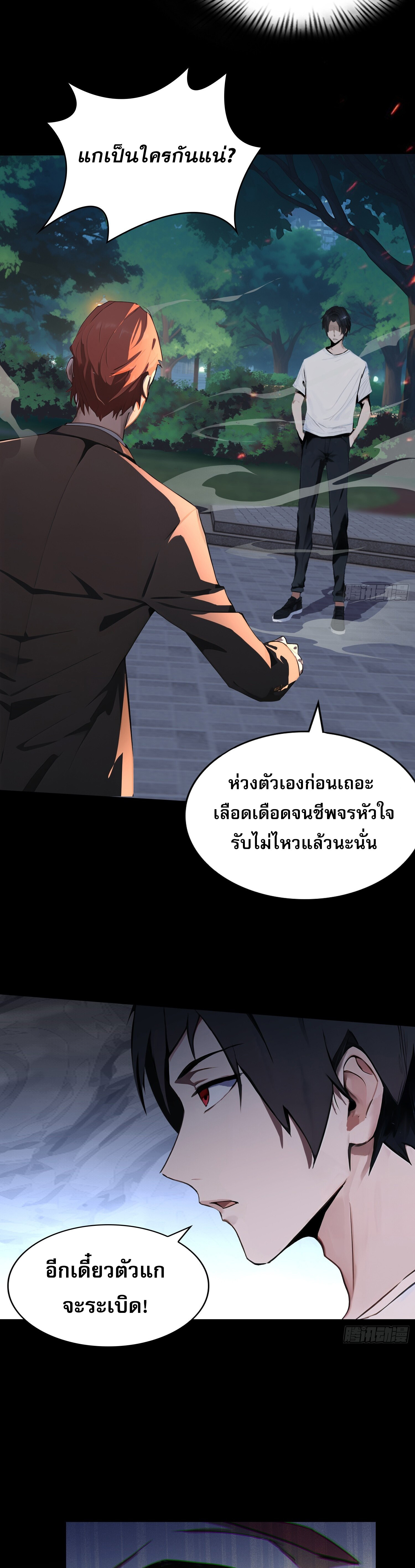 ผู้ฝึกตนผู้รอบรู้ ตอนที่ 4 หน้า 11