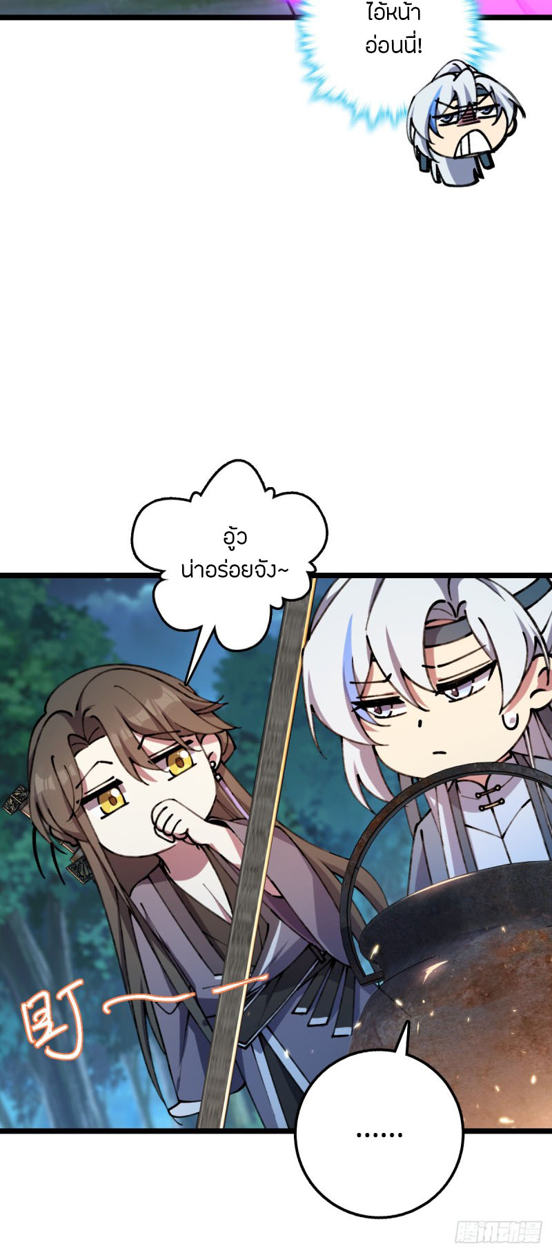 My Master Only Breaks Through Every Time the Limit Is Reached ตอนที่ 11 หน้า 33