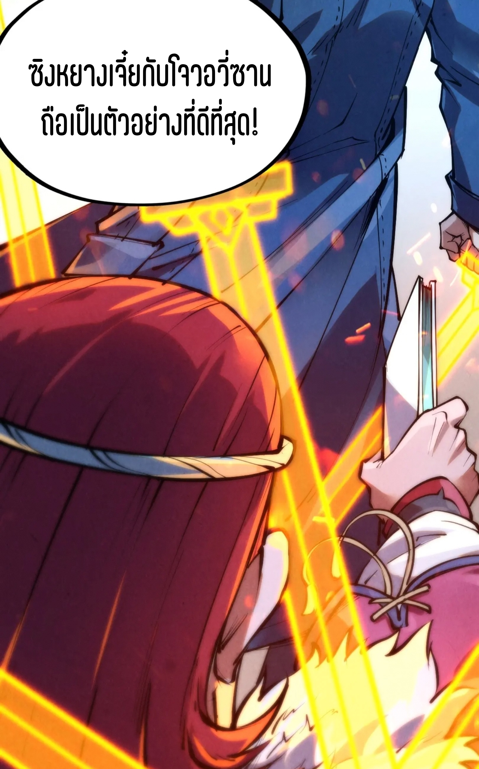 มหาเทพนิรันดร์กาล ตอนที่ 158 หน้า 19