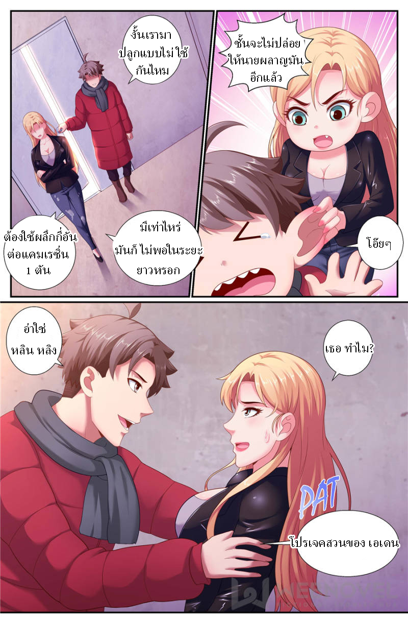 เจียงเฉิน ตอนที่ 150 หน้า 3