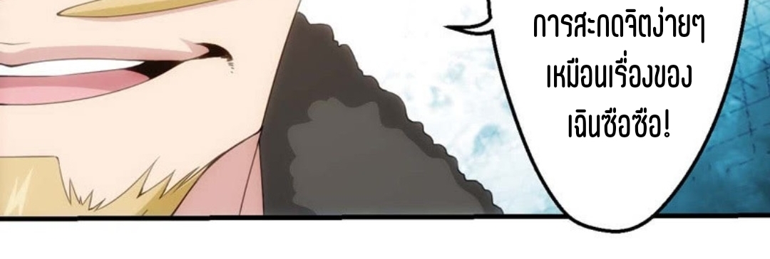นักล่าพลังงาน SS2 ตอนที่ 9 หน้า 32