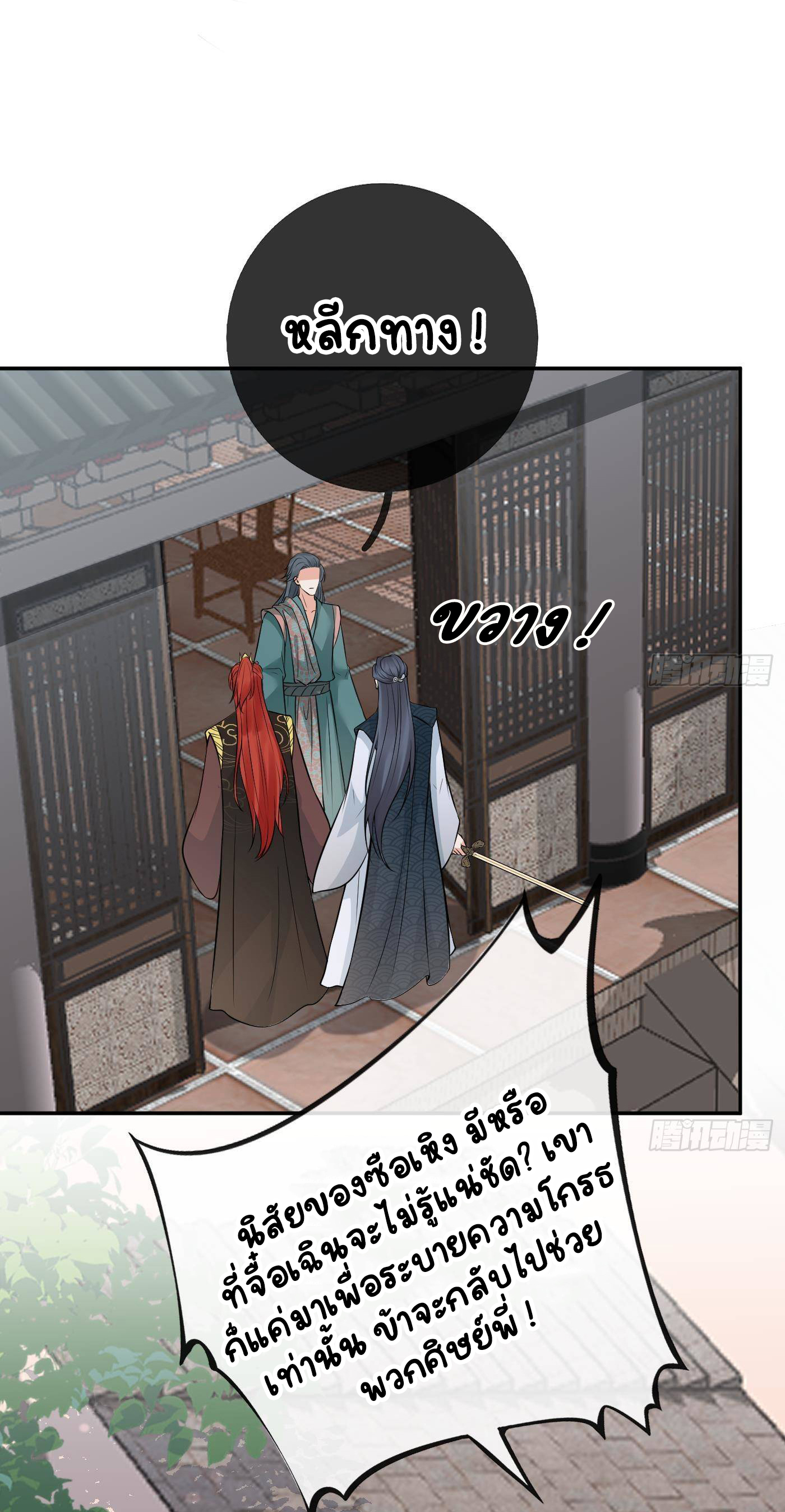 ให้ตายข้าก็จะไม่เป็นอาจารย์ ตอนที่ 44 หน้า 15