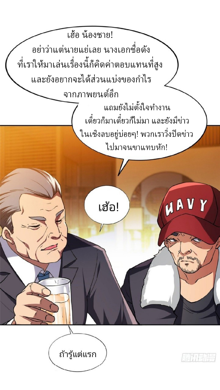 การเกิดใหม่ของพระเจ้ากับระบบผลาญเงินสุดกาว ตอนที่ 17 หน้า 21