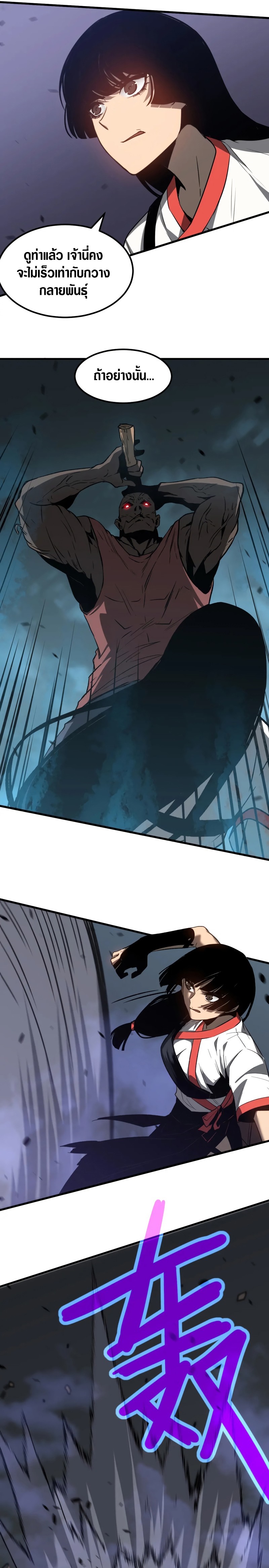 Super Evolution ตอนที่ 86 หน้า 16