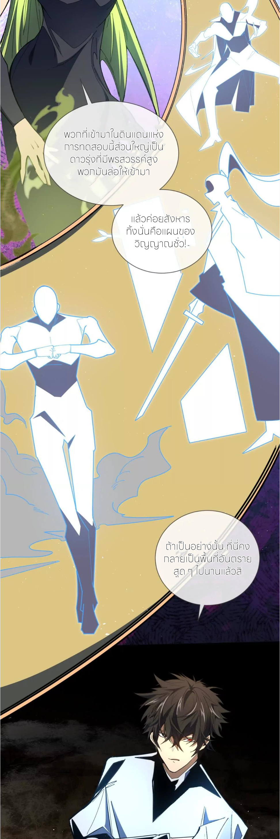 ระบบเติมเงิน คืนให้พิเศษกับตอนตาย ตอนที่ 26 หน้า 43