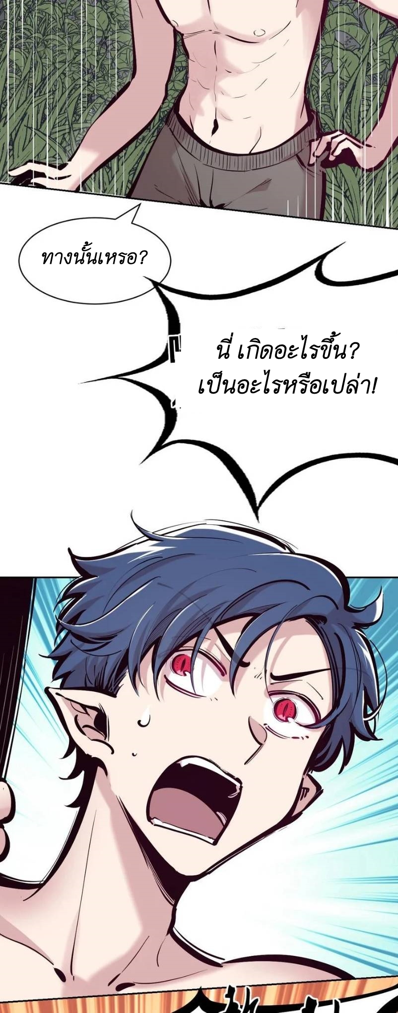 Demon x Angel can't get along! ตอนที่ 116 หน้า 14