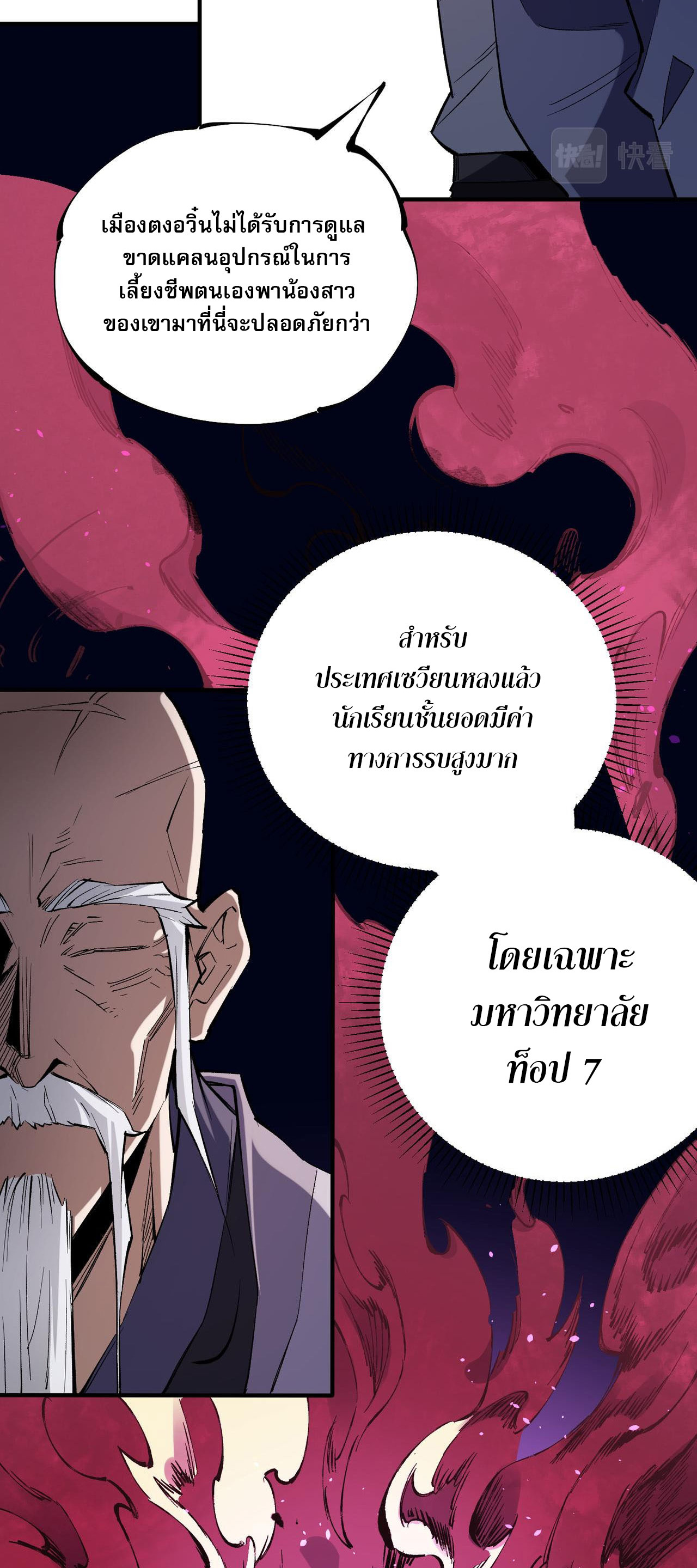 ฉันคือผู้เล่นไร้อาชีพที่สังหารเหล่าเทพ ตอนที่ 31 หน้า 6