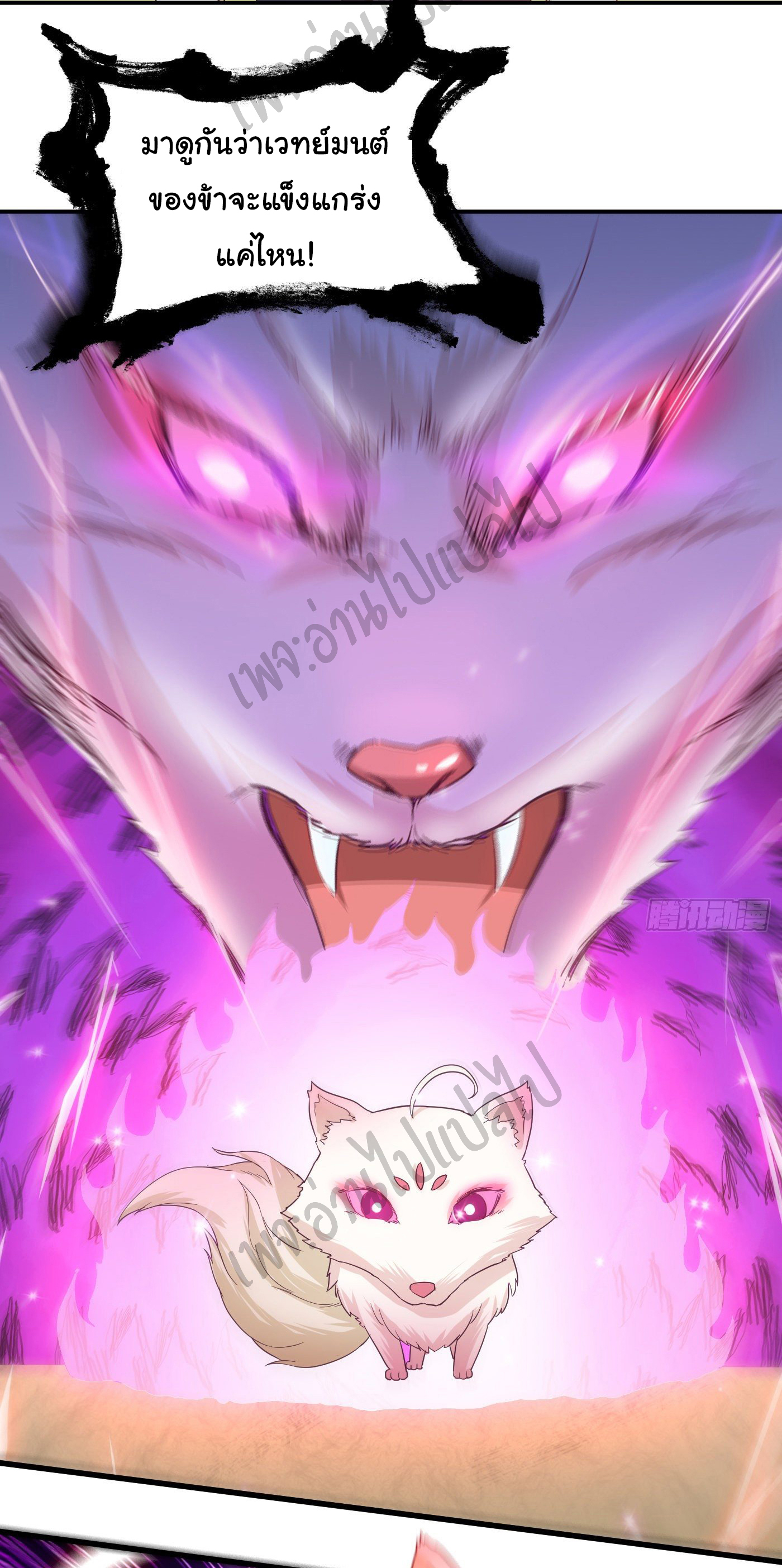 Valkyrie Supreme ตอนที่ 38 หน้า 12