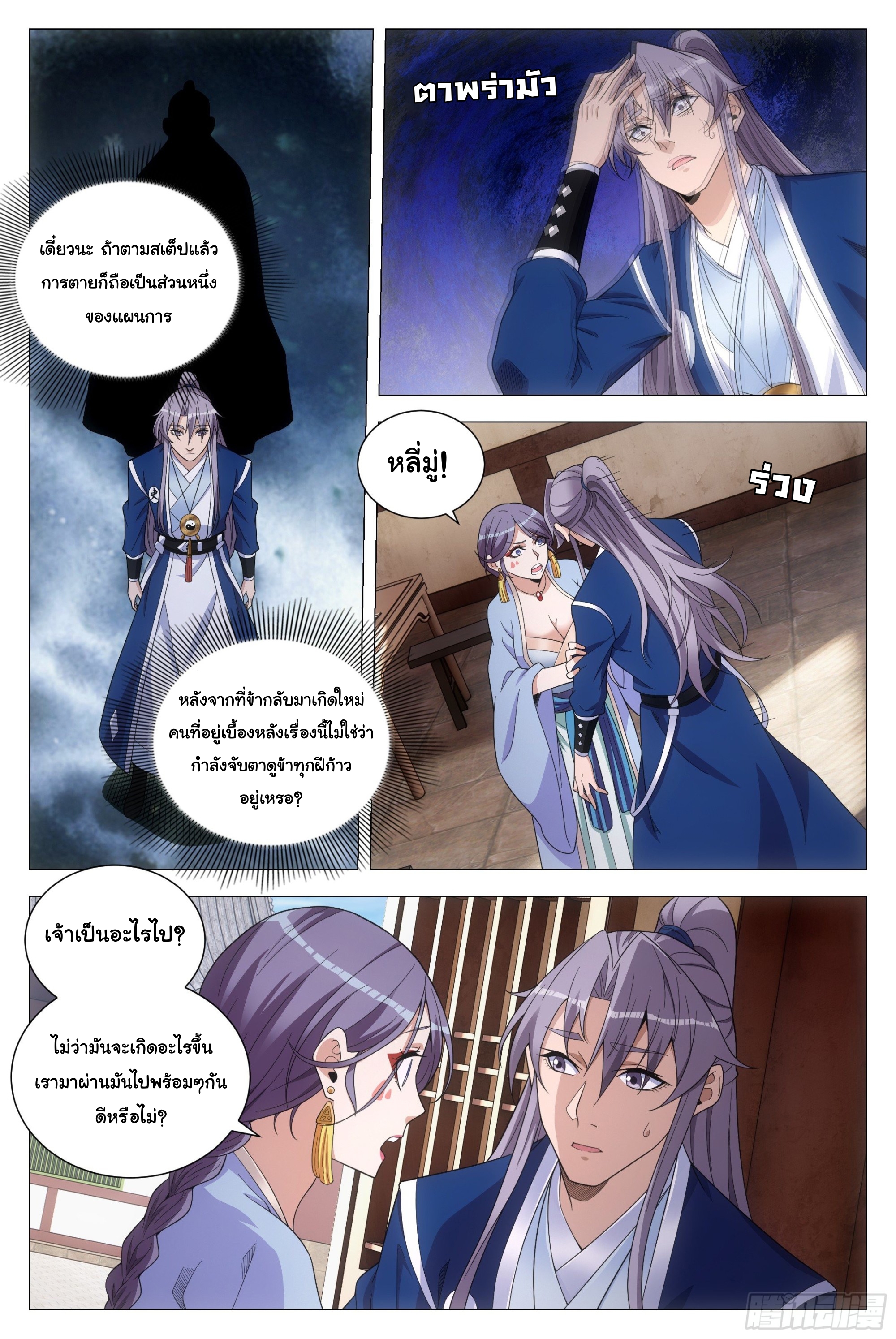 Great Zhou Immort Officials - ข้าราชการอมตะ ตอนที่ 99 หน้า 5