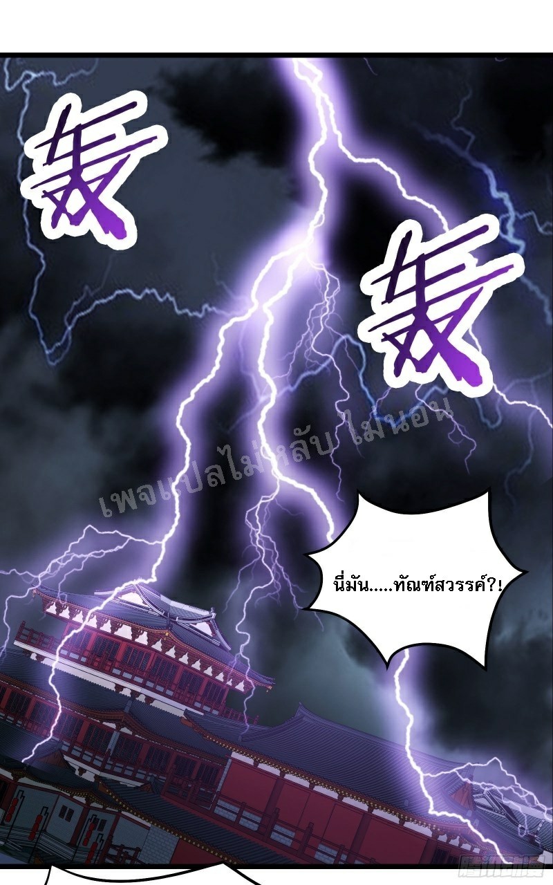 ฮาเร็มของข้ามีแต่ลูกศิษย์หญิงทั้งนั้น ตอนที่ 57 หน้า 25