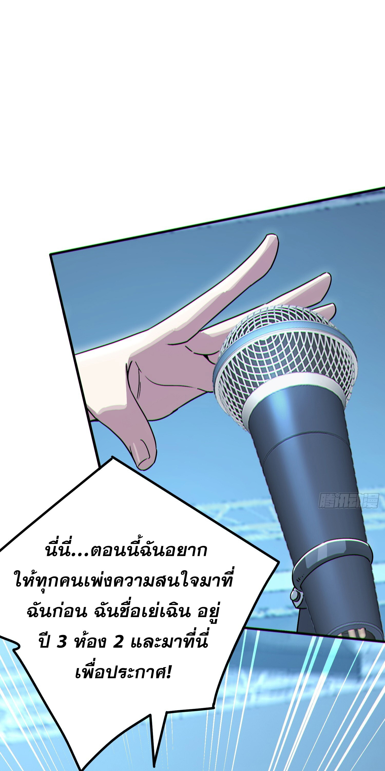 ผู้เล่นโคลสเบต้าไร้พ่ายในวันสิ้นโลก ตอนที่ 6 หน้า 11